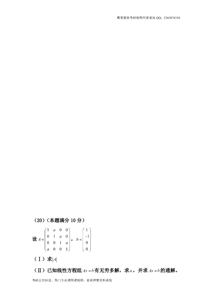 2012考研数一真题及解析_第8页