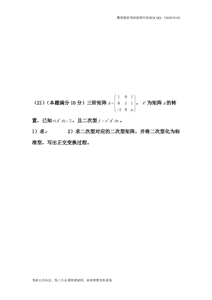 2012考研数一真题及解析_第10页