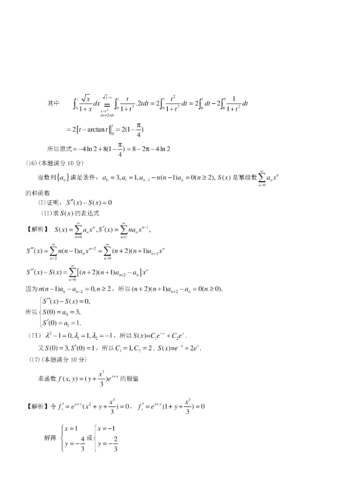 2013考研数一真题及解析_第7页