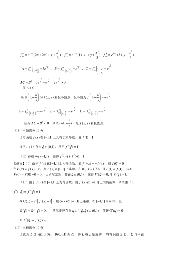 2013考研数一真题及解析_第8页