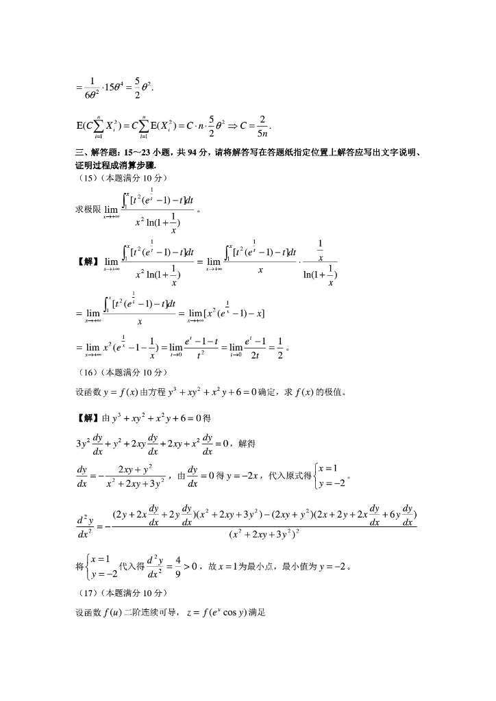 2014考研数一真题及解析_第7页