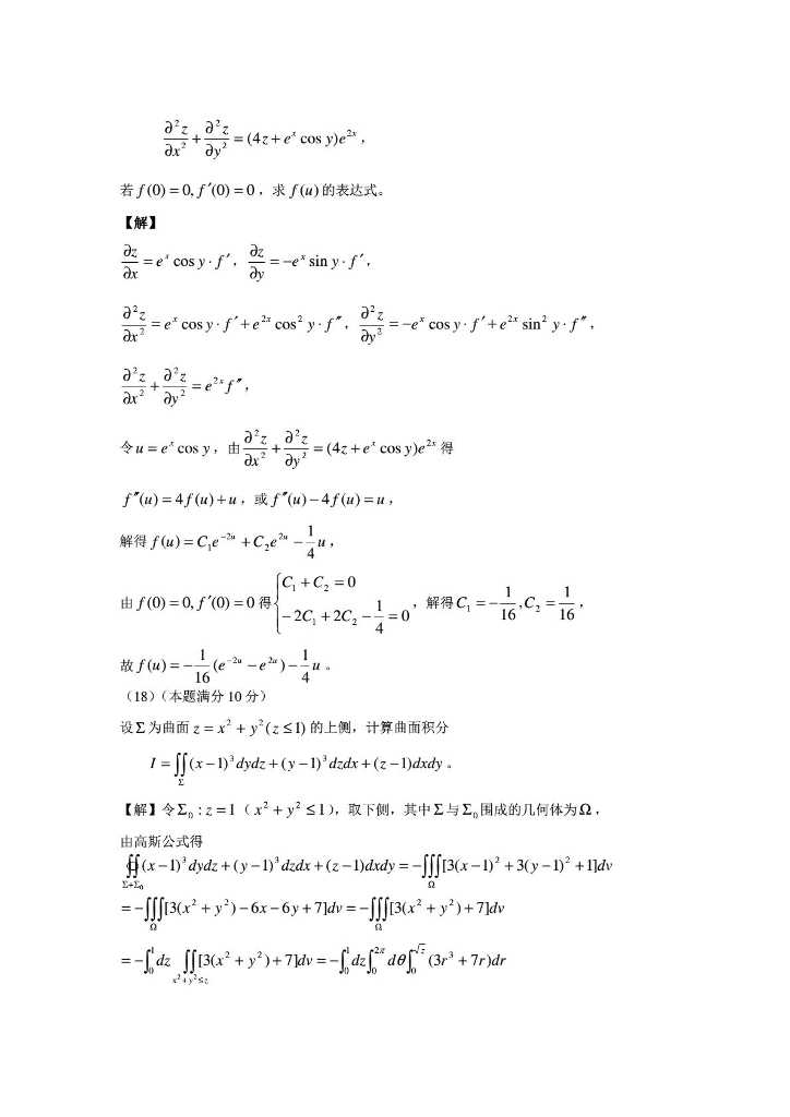 2014考研数一真题及解析_第8页