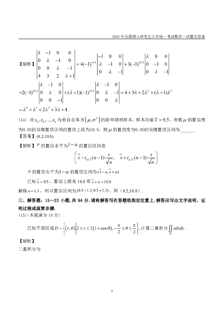 2016考研数一真题及解析_第7页