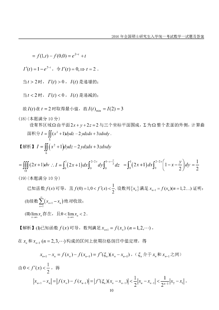 2016考研数一真题及解析_第10页