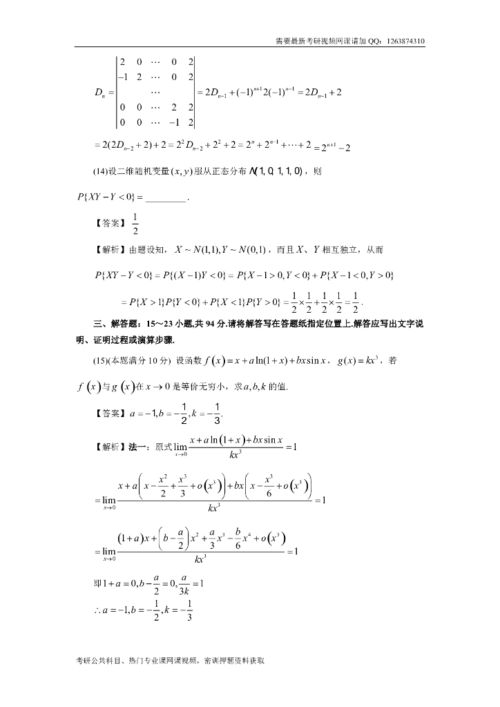 2015考研数一真题及解析_第6页