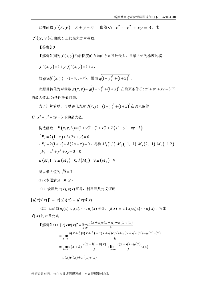 2015考研数一真题及解析_第8页