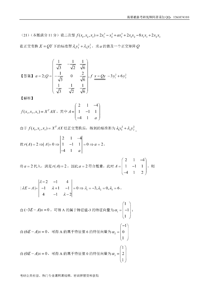 2017考研数一真题及解析_第9页