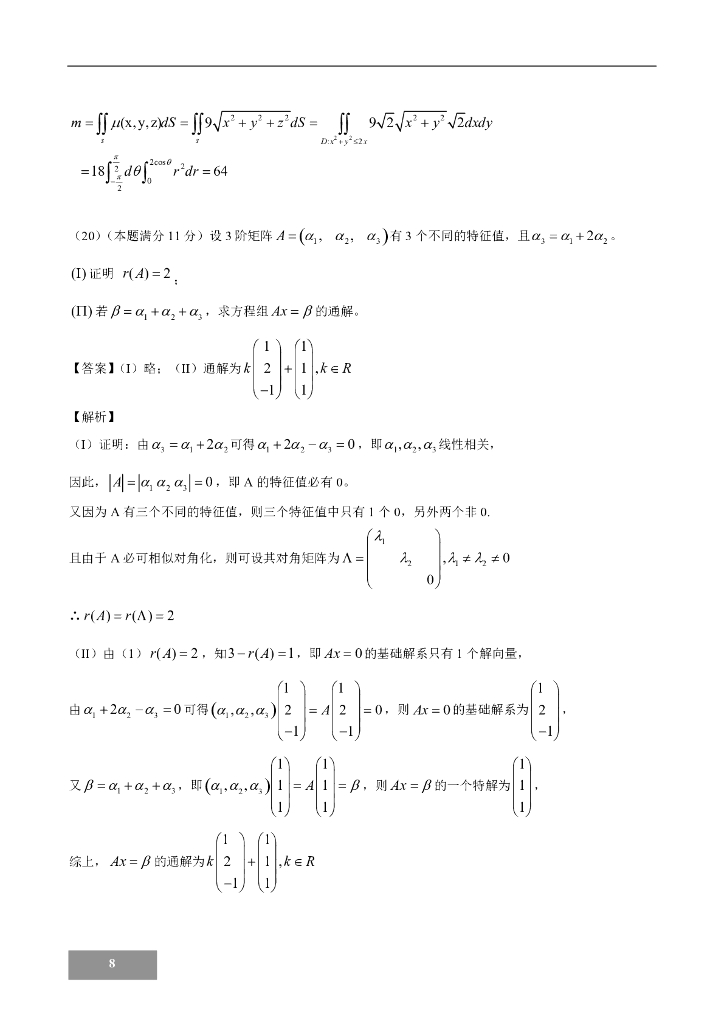 2017考研数一真题及解析_第8页