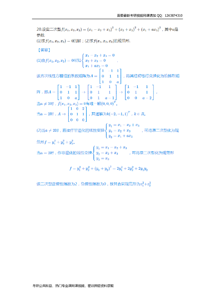 2018年考研数学一真题含答案（答案在题目下方）_第6页