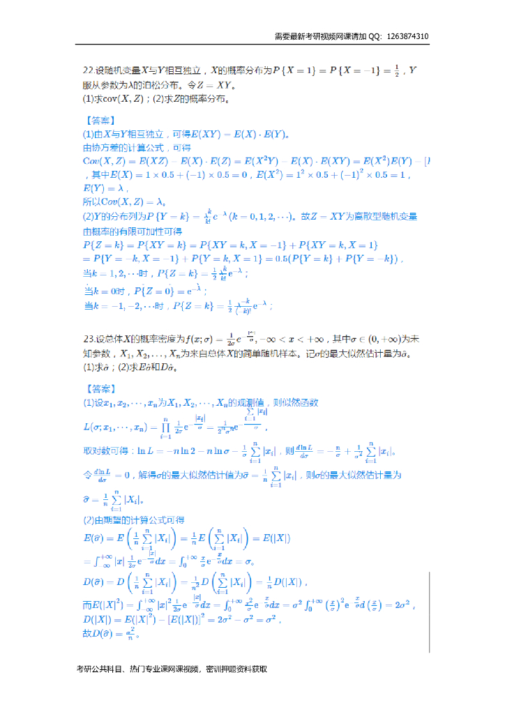 2018年考研数学一真题含答案（答案在题目下方）_第8页