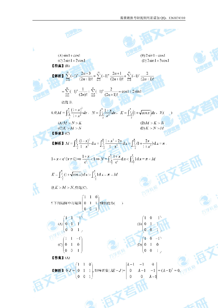 2018年考研数学一真题（答案在旁边文件图片上）_第6页