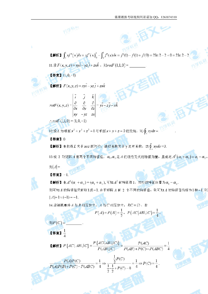 2018年考研数学一真题（答案在旁边文件图片上）_第9页