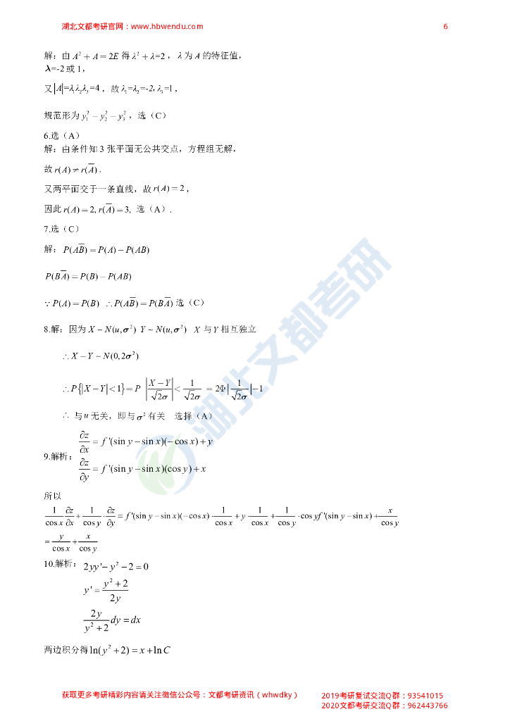 2019数学一真题与答案_第6页
