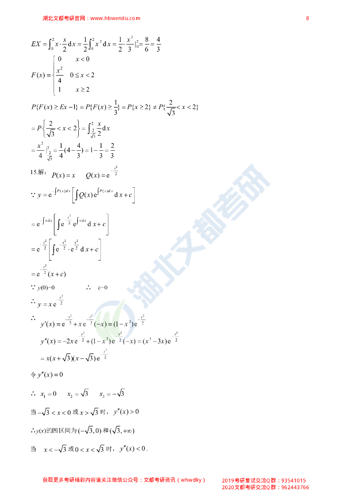 2019数学一真题与答案_第8页