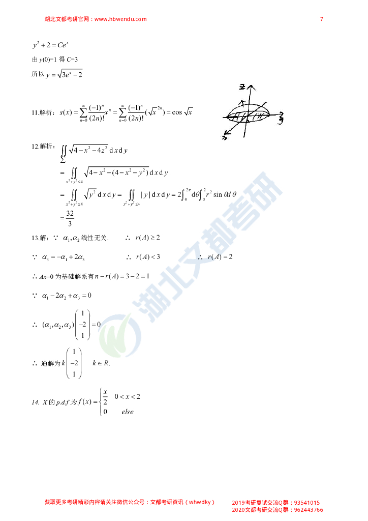 2019数学一真题与答案_第7页