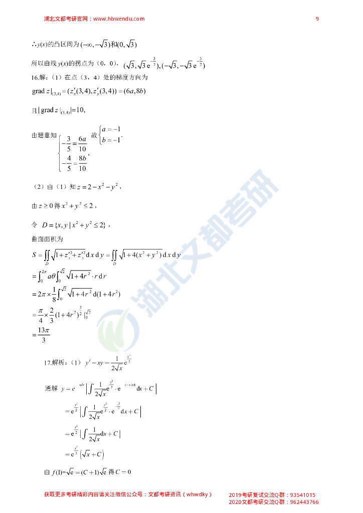 2019数学一真题与答案_第9页
