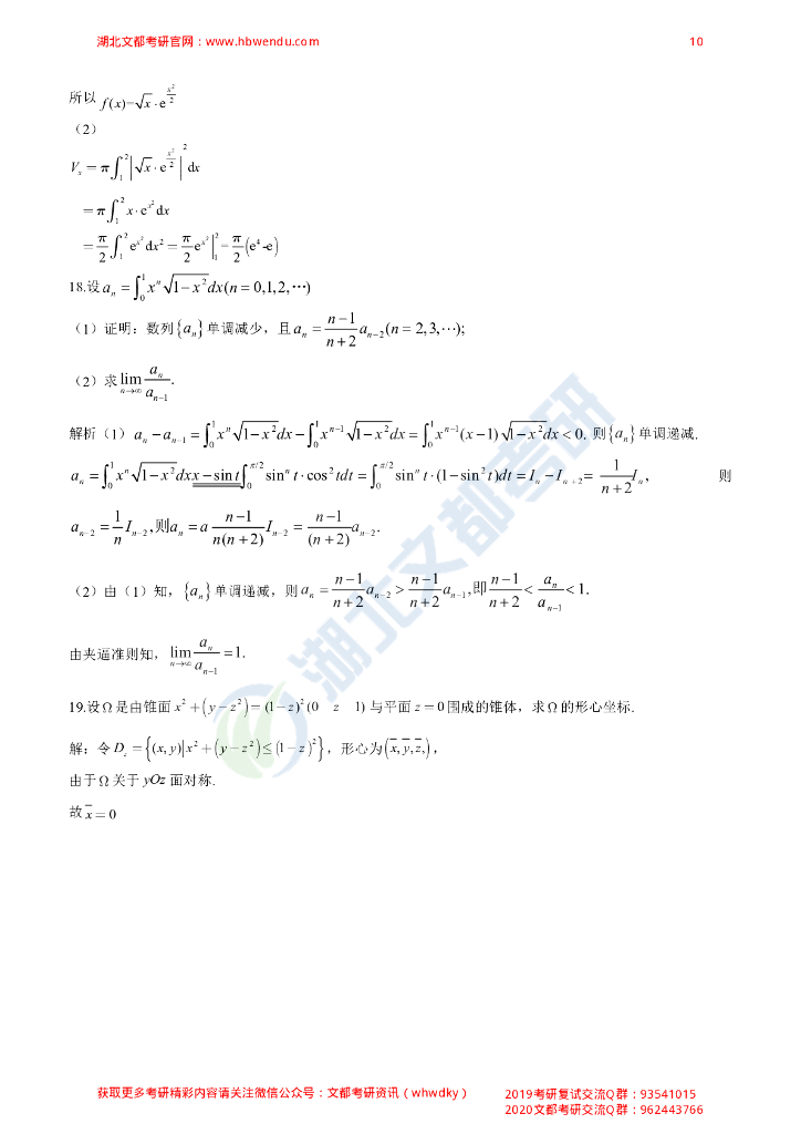 2019数学一真题与答案_第10页