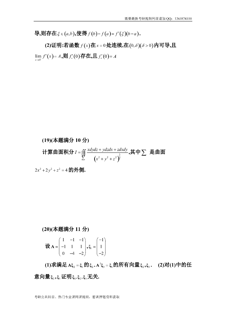 数学一历年真题(1987-2017)年(直接打印版)_第6页