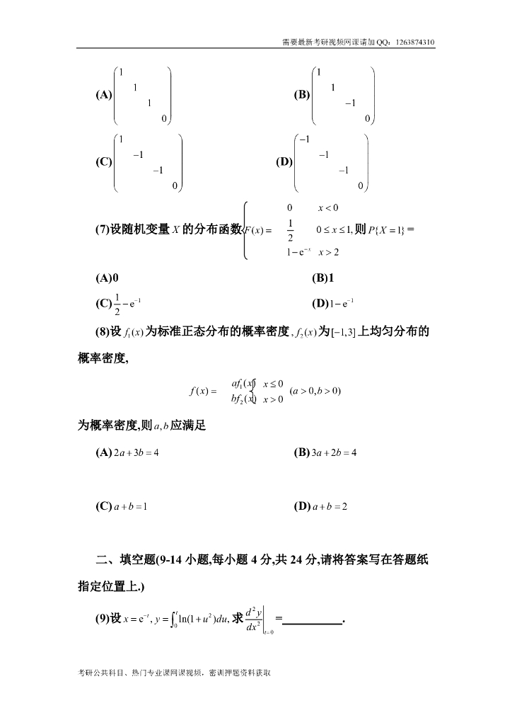 数学一历年真题(1987-2017)年(直接打印版)_第10页