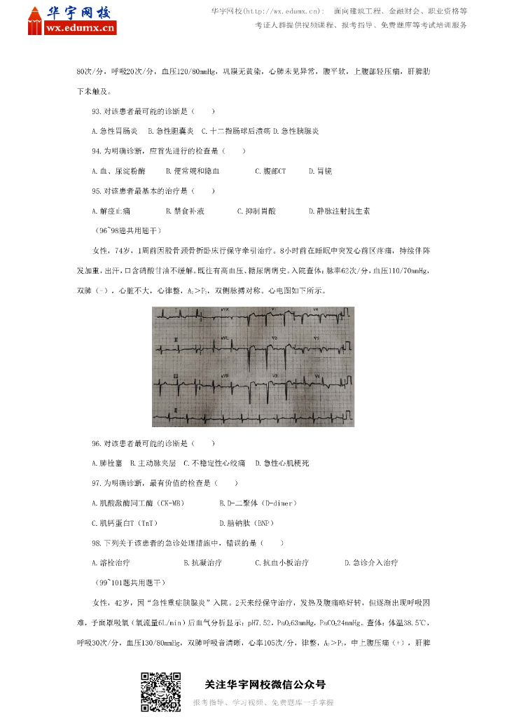 2010年全国硕士研究生招生考试西医综合试题_第10页