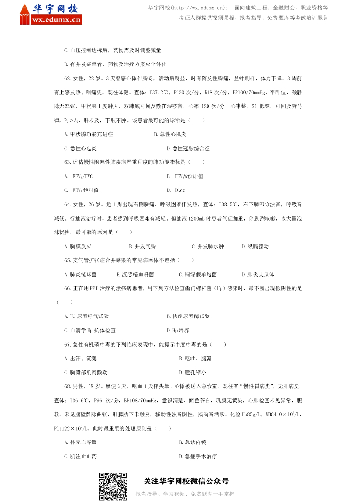 2012年全国硕士研究生招生考试西医综合试题_第7页