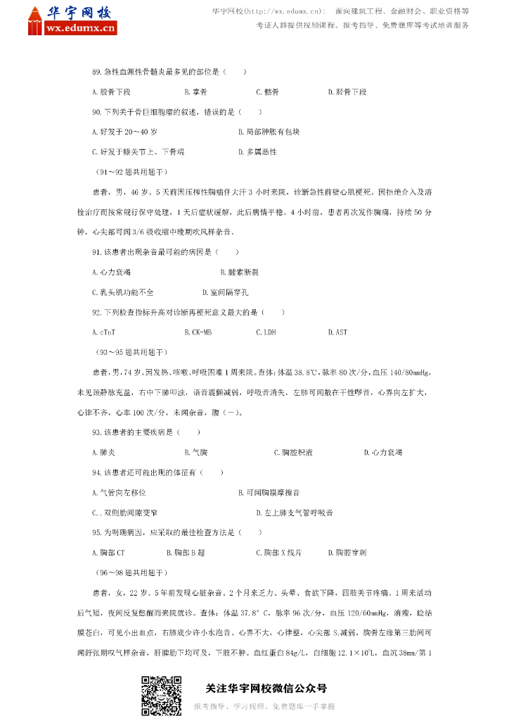 2011年全国硕士研究生招生考试西医综合试题_第10页
