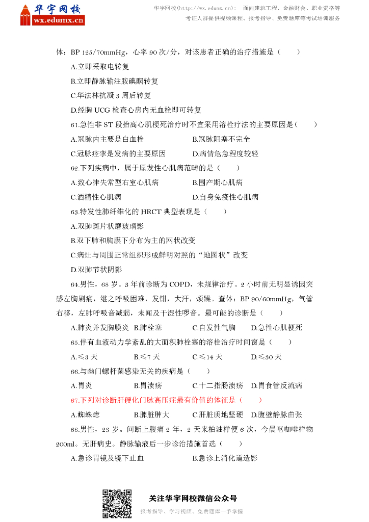 2013年全国硕士研究生招生考试西医综合试题_第7页