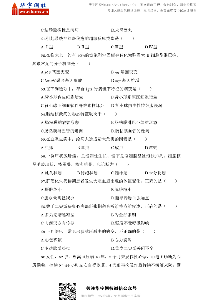 2013年全国硕士研究生招生考试西医综合试题_第6页