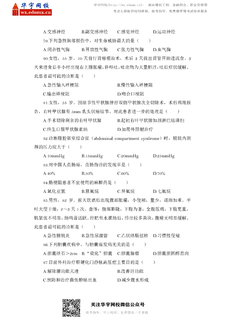 2013年全国硕士研究生招生考试西医综合试题_第9页