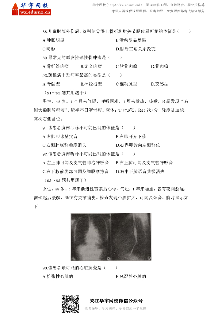 2013年全国硕士研究生招生考试西医综合试题_第10页
