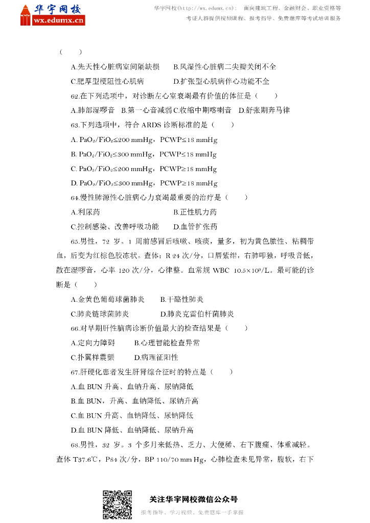 2014年全国硕士研究生招生考试西医综合试题_第7页