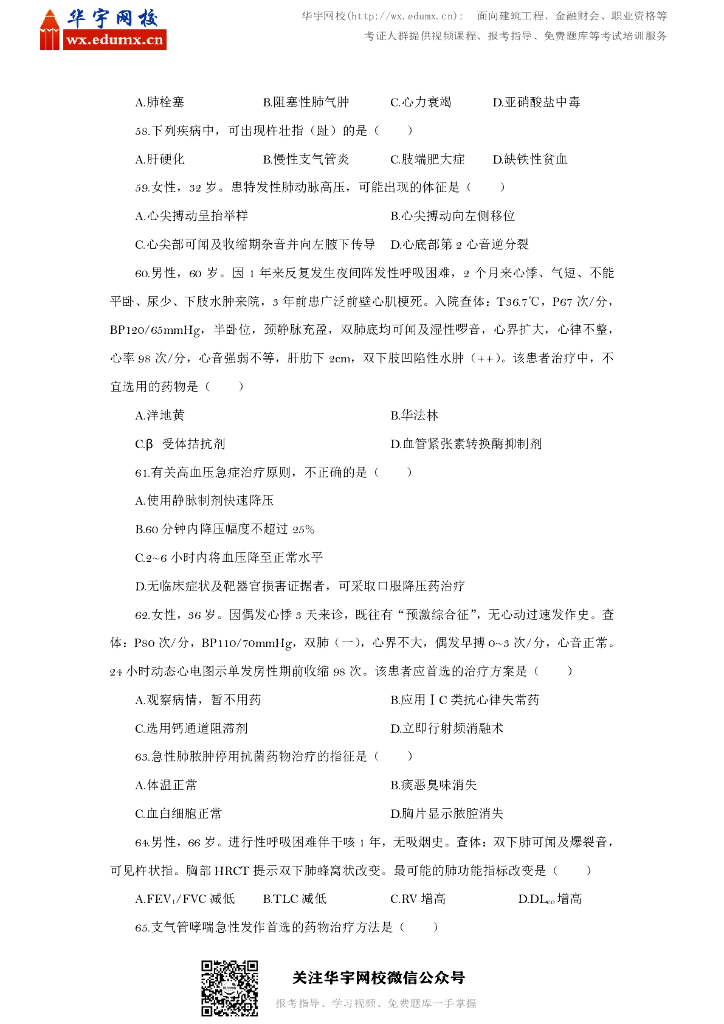 2016年全国硕士研究生招生考试西医综合试题_第6页