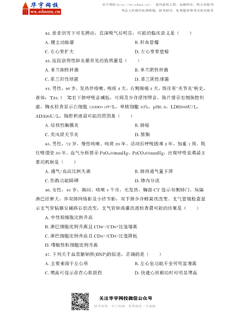 2017年全国硕士研究生招生考试临床医学综合能力（西医）试题_第6页