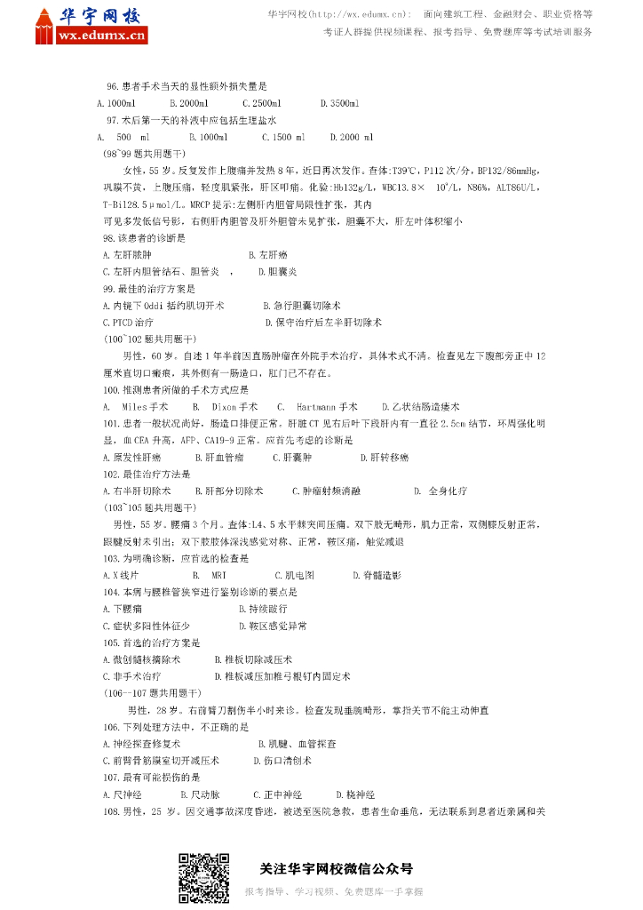 2019年全国硕士研究生招生考试临床医学综合能力（西医）试题_第8页
