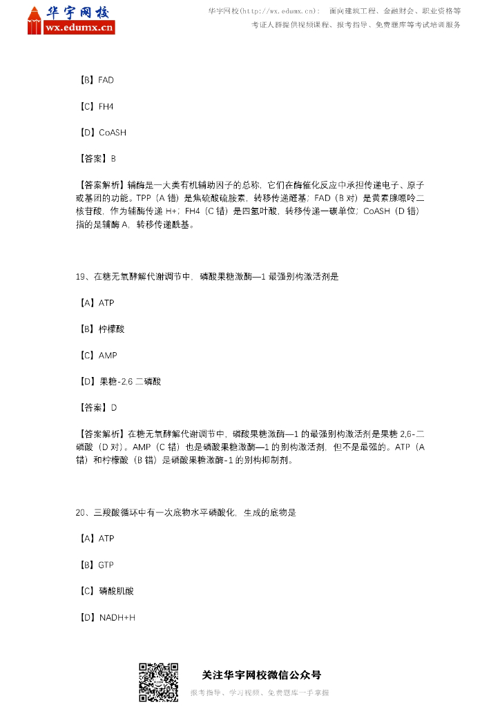 2020年西医综合考研真题与答案（含解析）_第9页