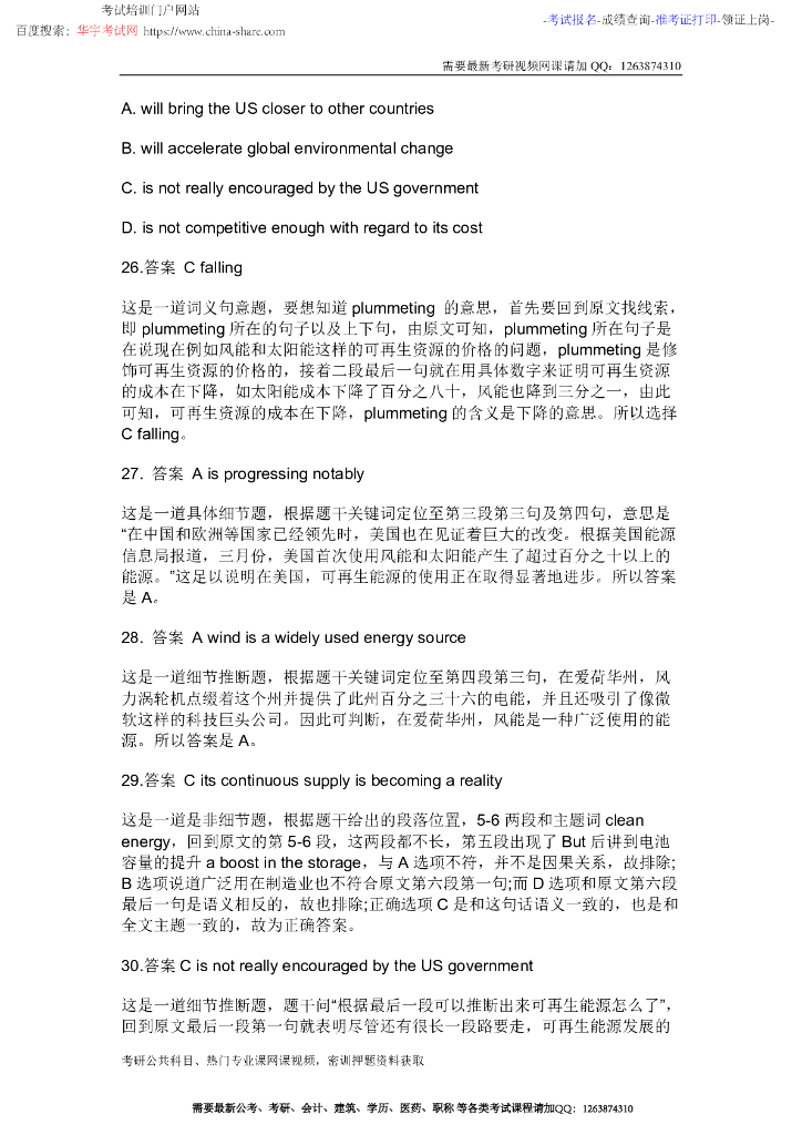 2018考研英语二真题及答案解析_第8页