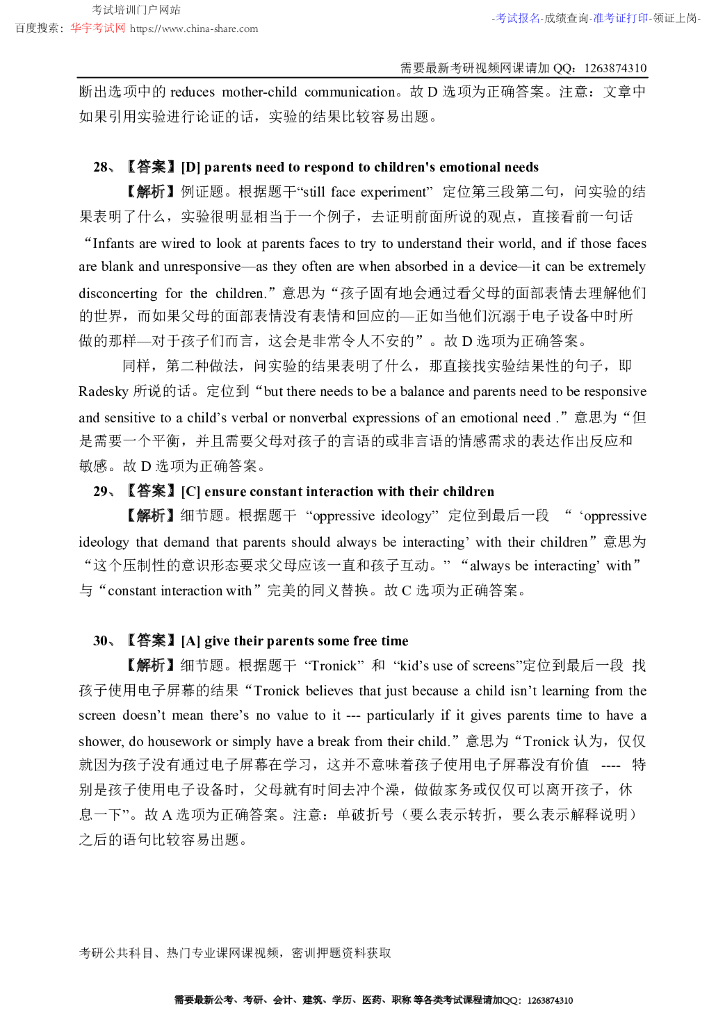 2017年全国硕士研究生入学统一考试英语（二）试题答案详解_第6页
