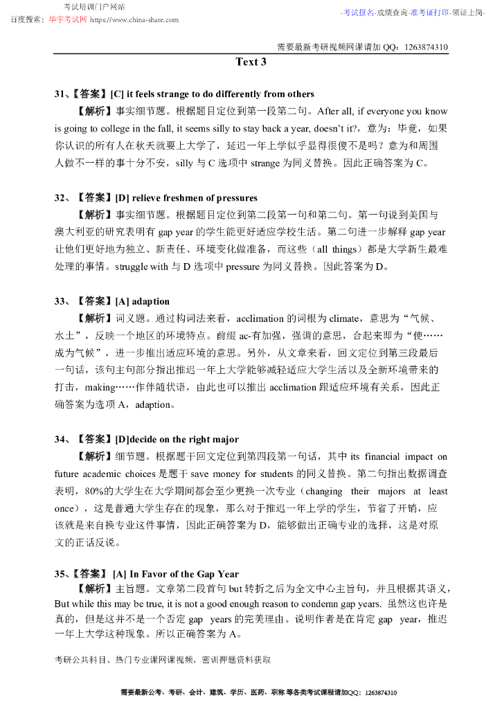 2017年全国硕士研究生入学统一考试英语（二）试题答案详解_第7页
