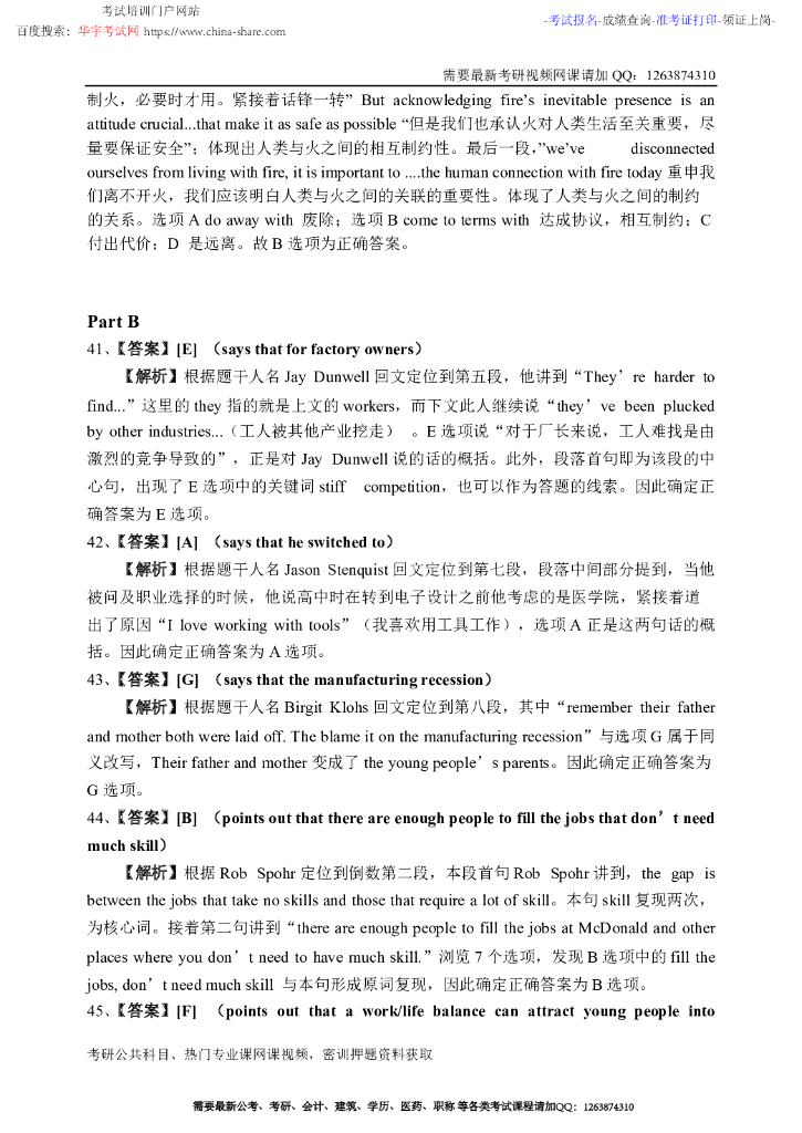 2017年全国硕士研究生入学统一考试英语（二）试题答案详解_第9页