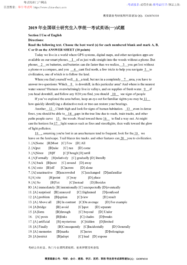 2019考研英语一真题试卷答案