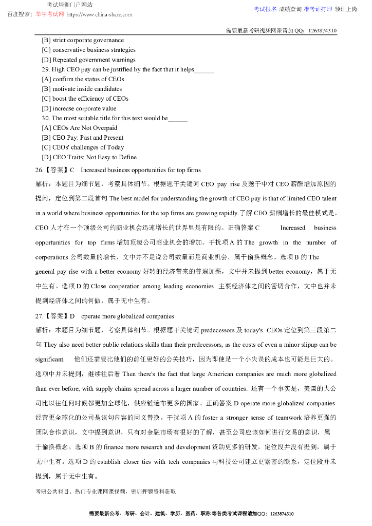 2020研究生入学统一考试试题(英语二)_第8页