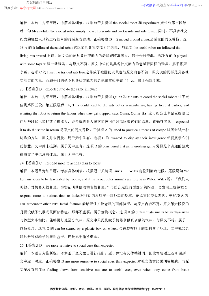 2020年研究生入学统一考试试题(英语二)_第6页