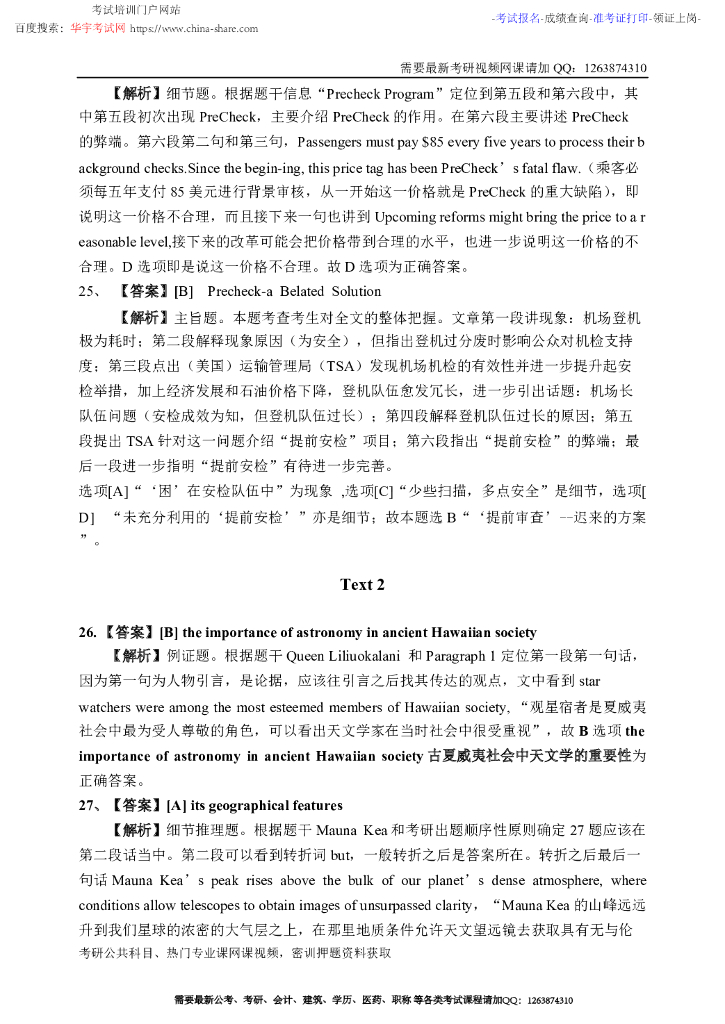 2017年全国硕士研究生入学统一考试英语（一）试题答案详解_第6页