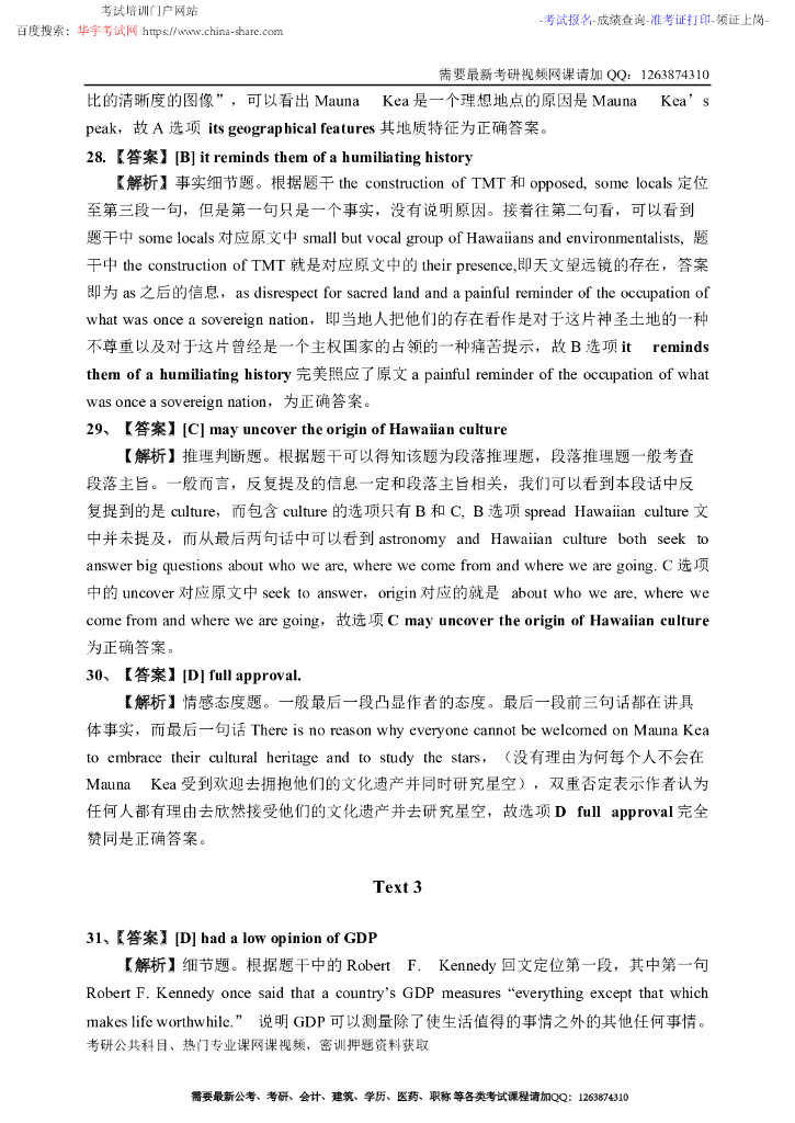 2017年全国硕士研究生入学统一考试英语（一）试题答案详解_第7页