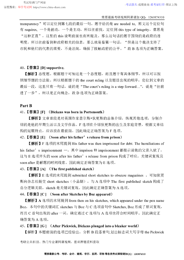 2017年全国硕士研究生入学统一考试英语（一）试题答案详解_第10页