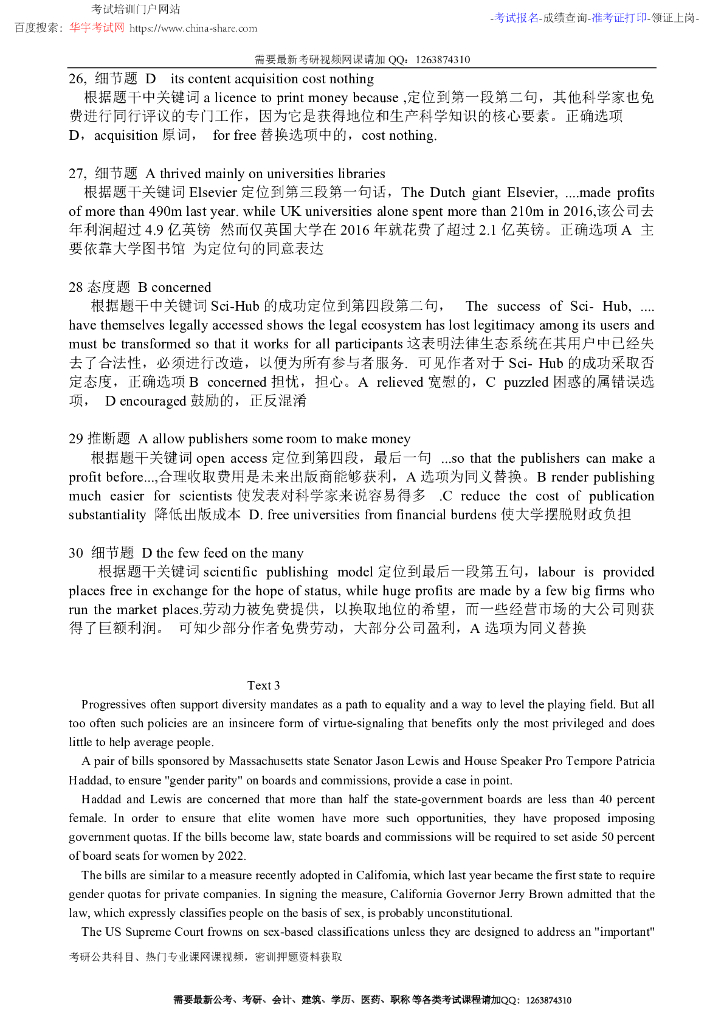 2020年研究生入学统一考试试题(英语一)_第7页