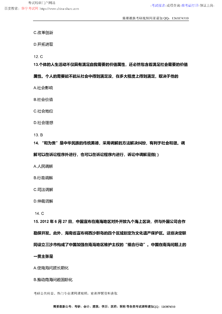 2013考研政治真题答案及解析完整版_第7页