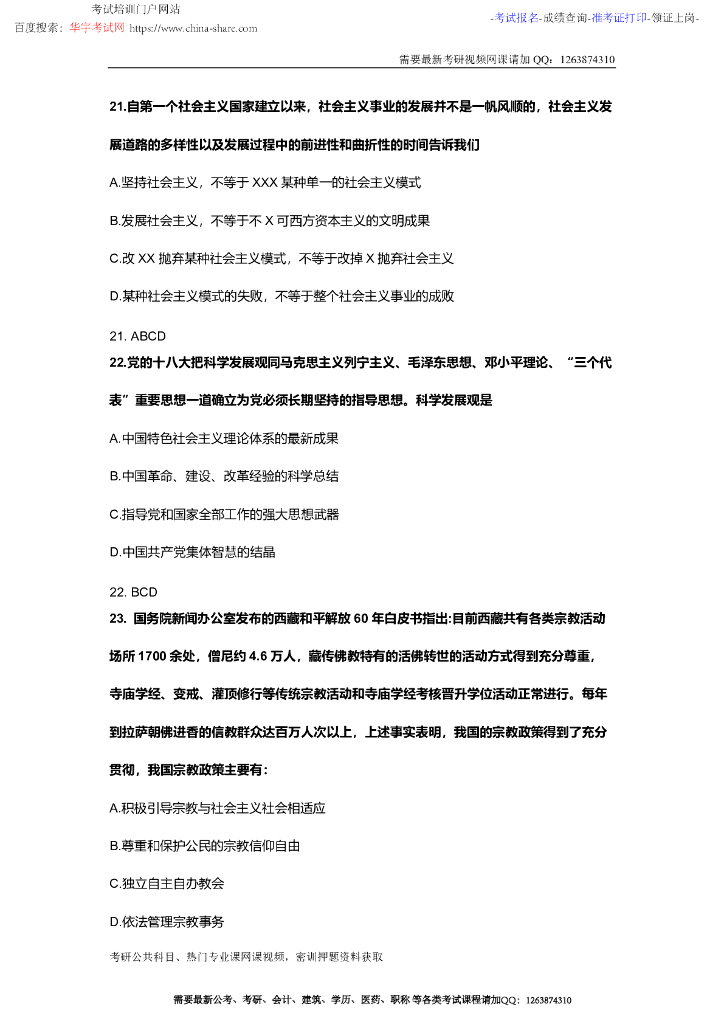 2013考研政治真题答案及解析完整版_第10页