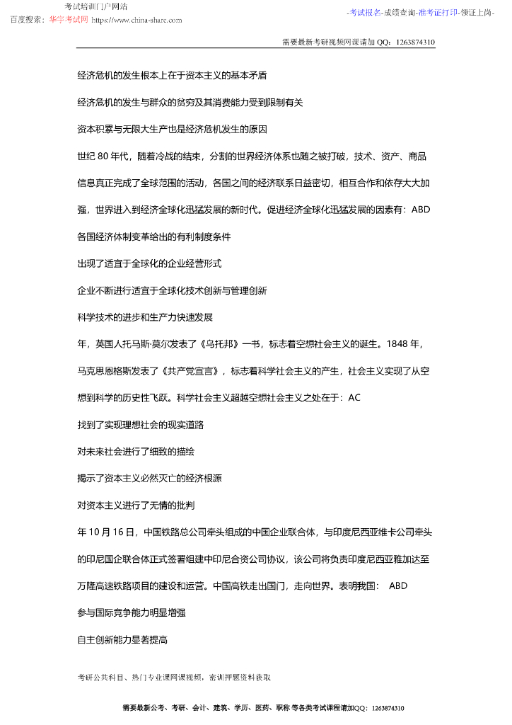 2016年考研政治真题及答案解析_第7页