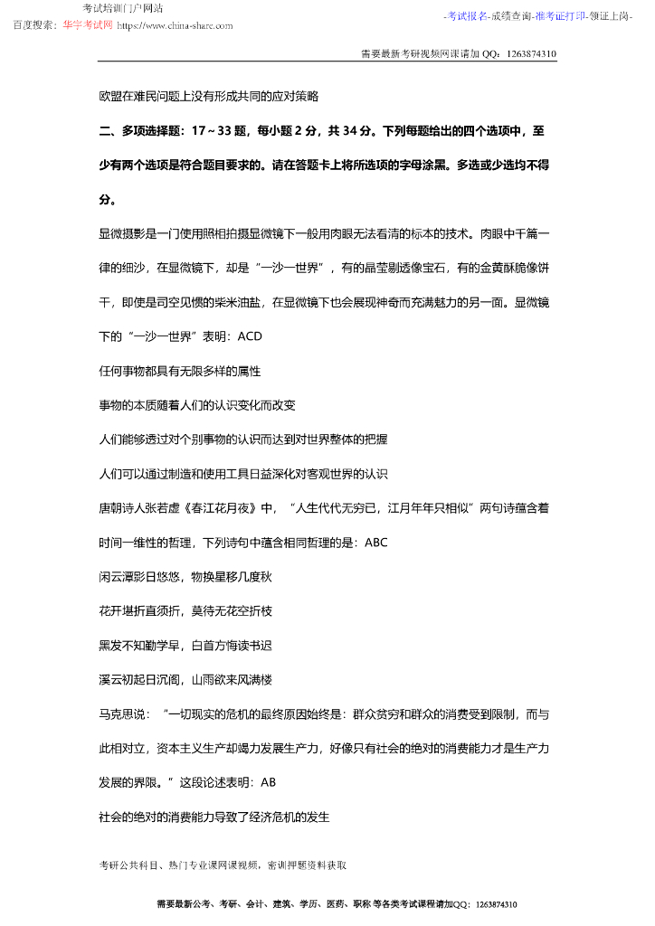 2016年考研政治真题及答案解析_第6页